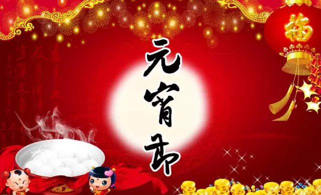 由力自动化祝您元宵节快乐！