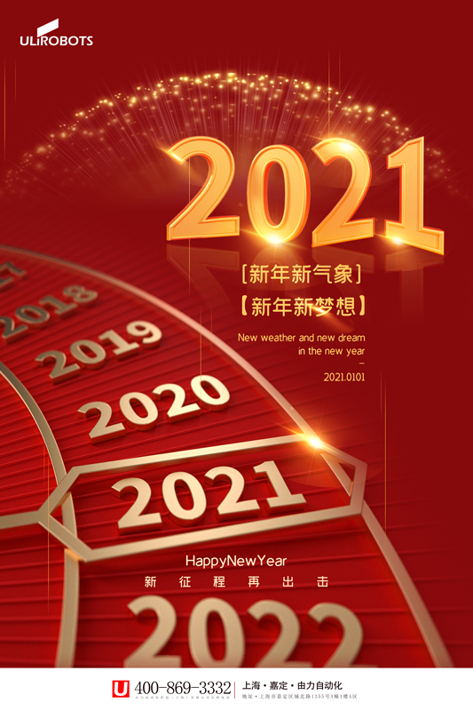 2021元旦送温暖