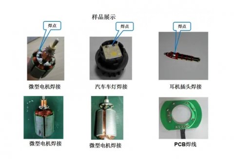 在精密电子焊接领域中，激光焊锡技术的应用