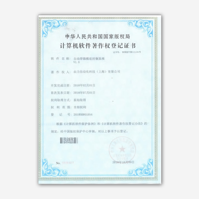 软件著作版权 10