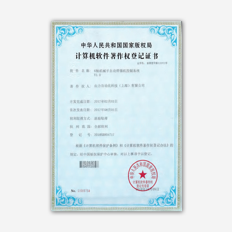 软件著作版权 4