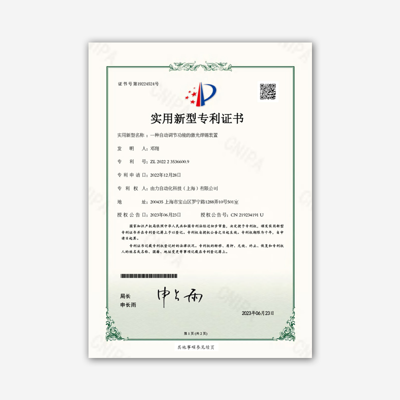 实用新型专利 23