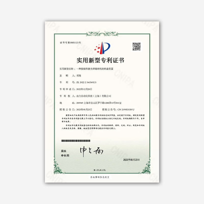 实用新型专利 29
