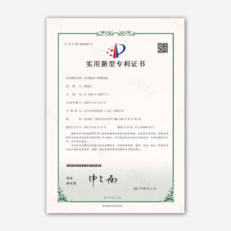 实用新型专利 2