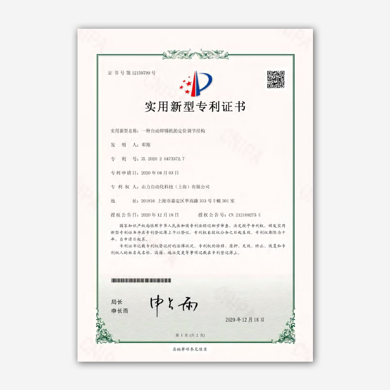 实用新型专利 6