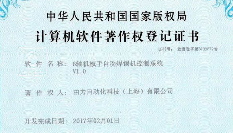 【软著】六轴机械手自动焊锡机控制系统