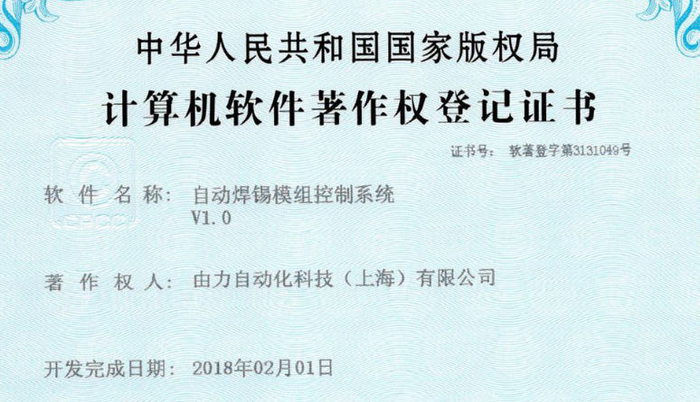 【***】自动焊锡温度控制模组系统