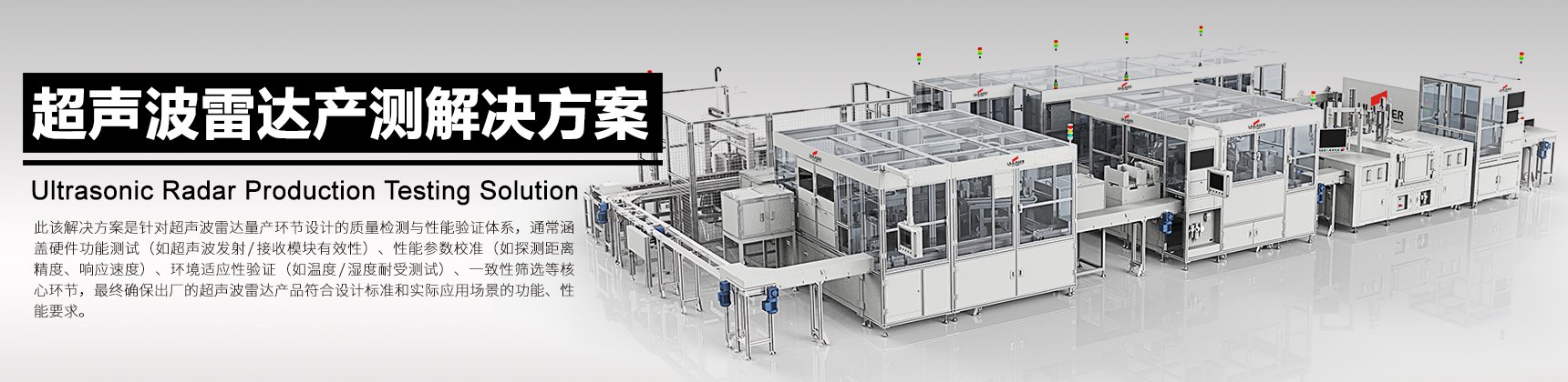 超声波雷达生产线
