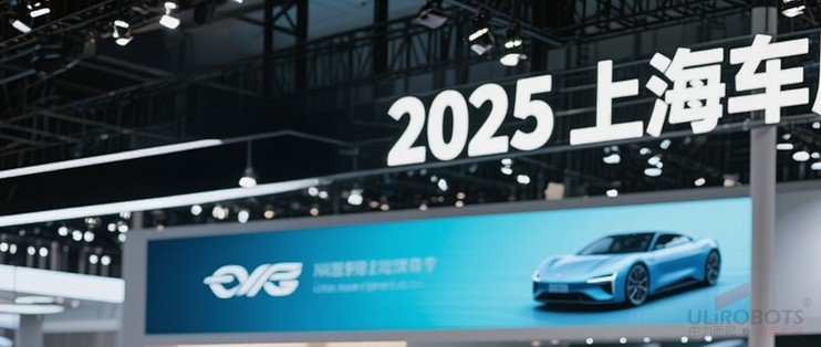 2025 上海车展 — 由力镭射摄像头制造方案备受瞩目